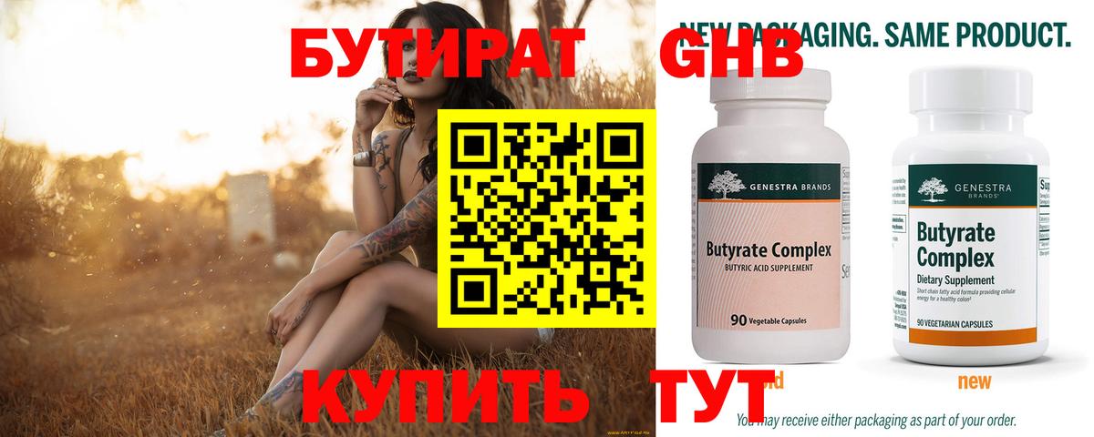 Каменка  БУТИРАТ BDO 33%  Вход с VPN 