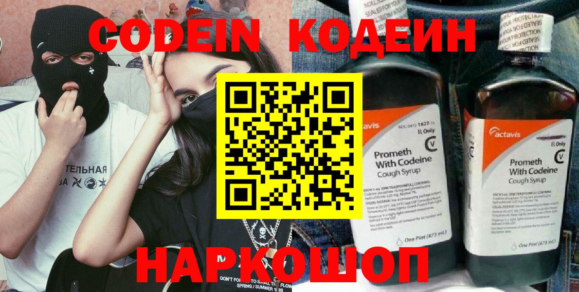 Кодеиновый сироп Lean напиток Lean (лин) Каменка