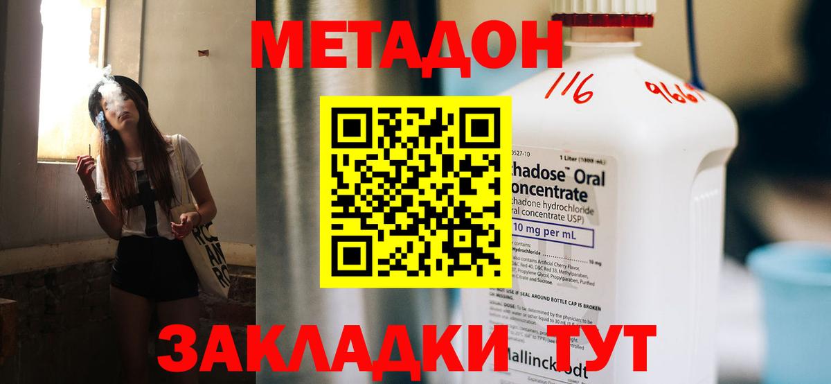 Метадон мёд Каменка