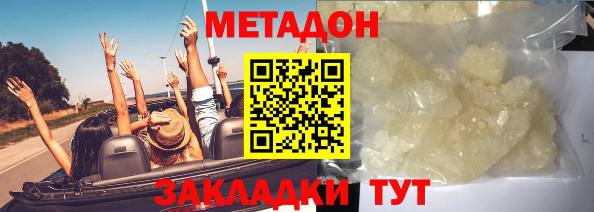 Метадон VHQ  Вход с VPN  Метадон кристалл  Каменка 