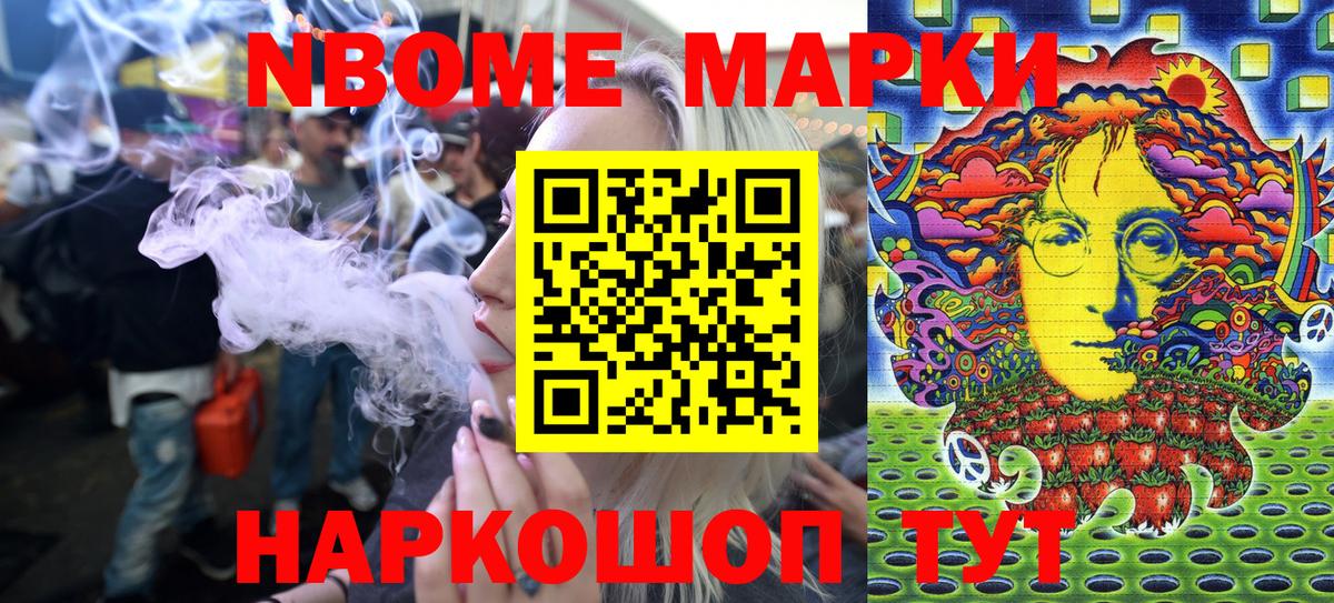 Наркотические марки 1500мкг Каменка