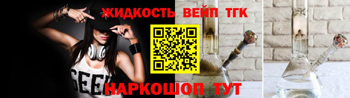ТГК вейп с тгк  Вход с VPN  Каменка  ТГК вейп 
